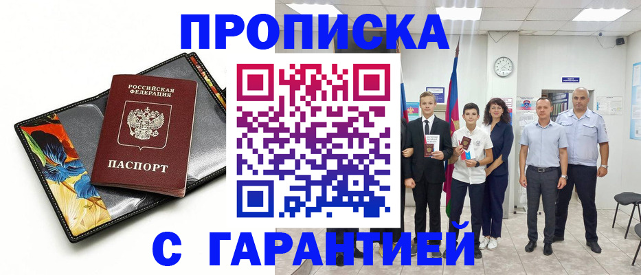 купить прописку в Усть-Катаве